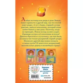 Эмили и волшебный сундук #3. Вебб Х.