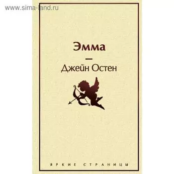 Эмма