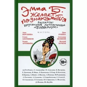 Эмма Б. желает познакомиться