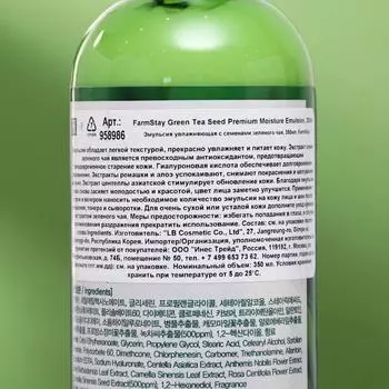 Эмульсия для лица FarmStay, увлажняющая, с семенами зелёного чая, 350 мл