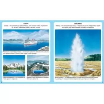 Энциклопедия. Чудесная планета