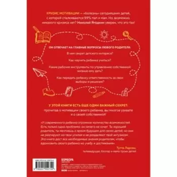 Энциклопедия детской мотивации. Ягодкин Николай