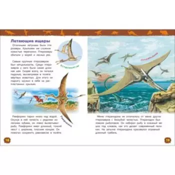 Энциклопедия для детского сада «Динозавры»