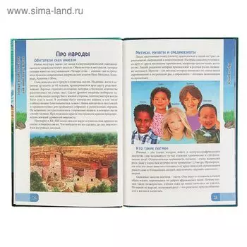 Энциклопедия для любознательных