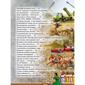 Энциклопедия «Для мальчиков»