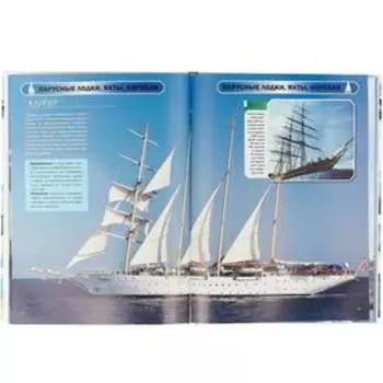 Энциклопедия кораблей и лодок. Пеленицын Л.