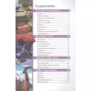 Энциклопедия. В мире знаний "Для мальчиков"