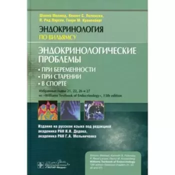 Эндокринологические проблемы: при беременности, при старении, в спорте