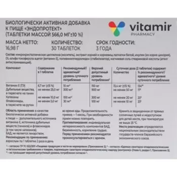 Эндопротект экстракт лапчатки белой ВИТАМИР, для щитовидной железы таб. №30