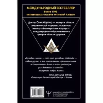 Энергетические Коды. Мортер Сью