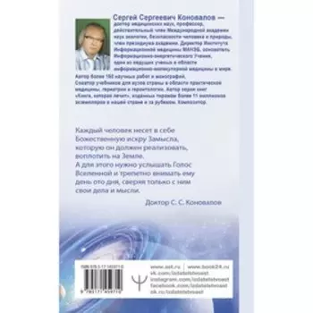 Энергия Сотворения. Я забираю вашу боль! Слово о Докторе. Переработанное и дополненное издание. Коновалов С.С.