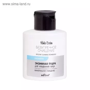 Энзимная пудра для умывания лица Bielita «Минеральное очищение», 53 г