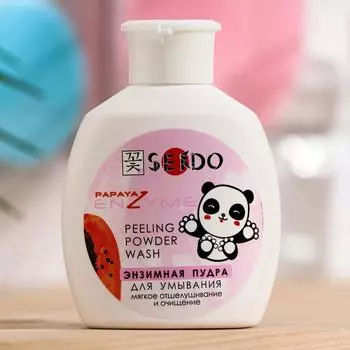 Энзимная пудра для умывания серии Sendo, 75 г