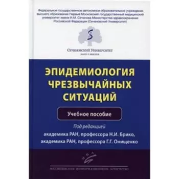 Эпидемиология чрезвычайных ситуаций