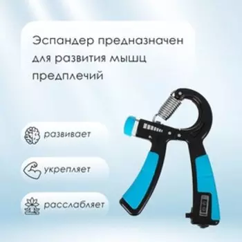 Эспандер кистевой ONLYTOP, со счётчиком, 20 кг, цвета МИКС