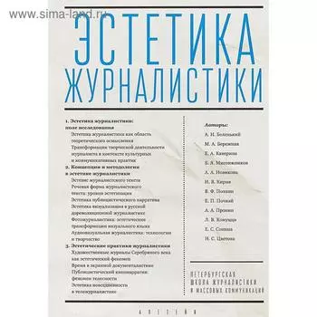 Эстетика журналистики. Беленький А.