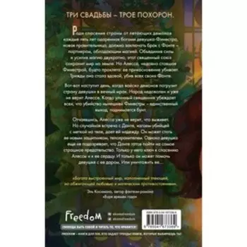 Эта жестокая грация #1. Тьед Э.