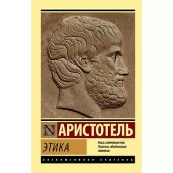 Этика