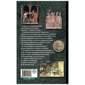 Этногенез и биосфера Земли. Гумилев Л. Н.