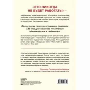 Это не сработает. История создания Netflix, рассказанная ее основателем. Рэндольф Марк