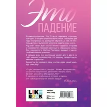 Это падение. Скотт Дж.