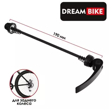 Эксцентрик задний Dream Bike, M5190 мм, OLD 150