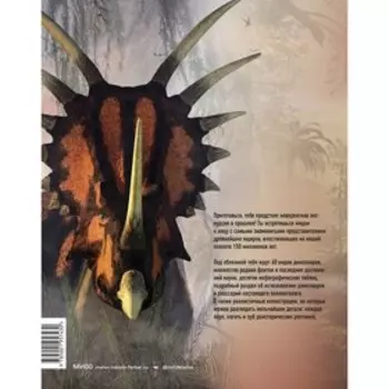 Экскурсия в прошлое: динозавры. Самая реалистичная энциклопедия. Д. Маттарелли, Э. Пальяри, К. Банфи