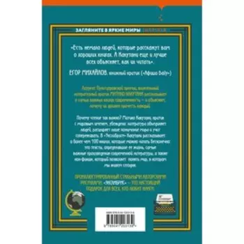 Экслибрис. Лучшие книги современности. Какутани М.