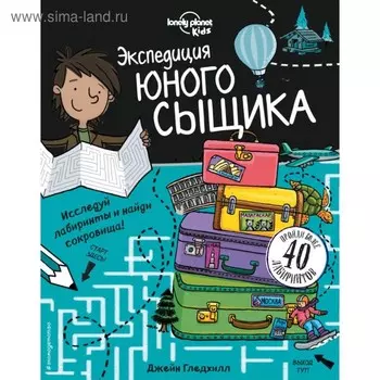 Экспедиция юного сыщика