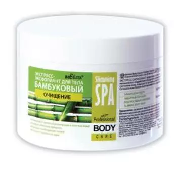 Экспресс-эксфолиант для тела BIELITA. Slimming SPA "Бамбуковый", очищение, 250 г