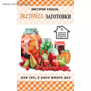 Экспресс-заготовки