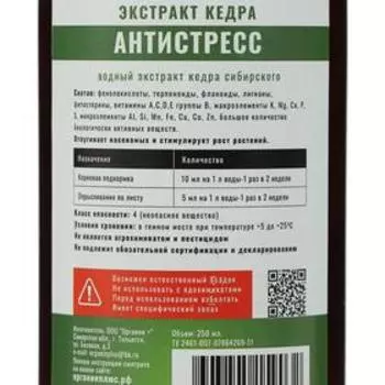 Экстракт Кедра Органик+, 0.25 л