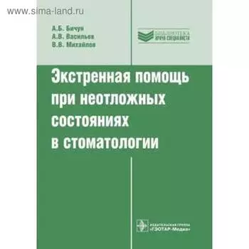 Экстренная помощь при неотложных состояниях в стоматологии