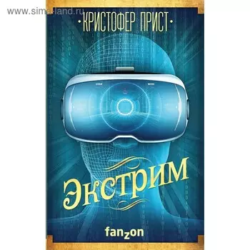 Экстрим. Прист К.