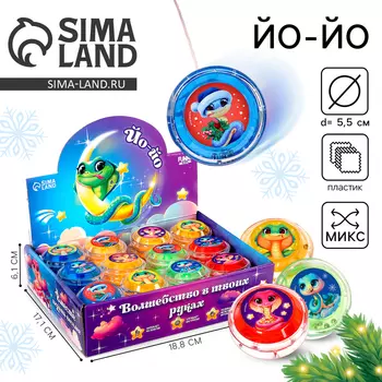 Йо-йо «Играй в Новый год», змейки, в шоубоксе, МИКС