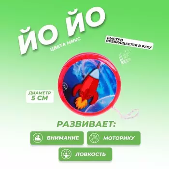 Йо-Йо «Космос», световой, МИКС