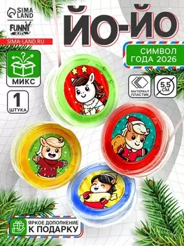 Йо-Йо «Праздник» лошадка, d=5.5 см