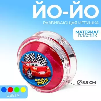 Йо-Йо «Только вперёд», МИКС