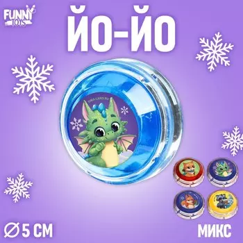 Йо-йо «Весёлый праздник», цвета МИКС