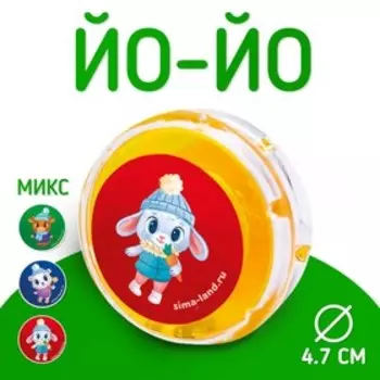 Йо-Йо «Зверята», d=4,7см