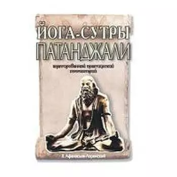 Йога: поиск смысла существования. Шри Ауробиндо