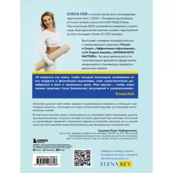 Йога. Современное руководство по решению проблем. Елена Кей