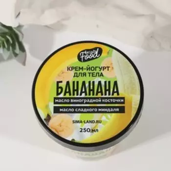 Йогурт для тела Beauty food «Бананана», 250 мл
