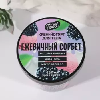Йогурт для тела Beauty food «Ежевичный смузи», 250 мл