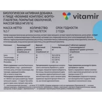 Йохимбе комплекс форте ВИТАМИР таб. №30