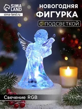 Ёлочная игрушка «Ангел», 9 см, от батареек LR1133х3, свечение мульти (RGB)