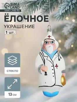 Ёлочная игрушка «Доктор», 13 см