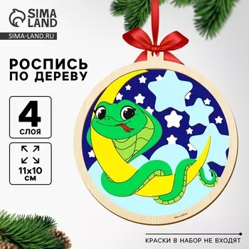 Ёлочная игрушка из дерева своими руками на новый год «Веселая змея», набор для творчества
