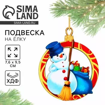 Ёлочная игрушка новогодняя «Снеговик», 7,6 х 9,5 см