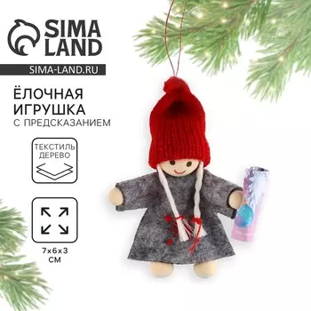 Ёлочная игрушка новогодняя «Новые возможности», 763 см